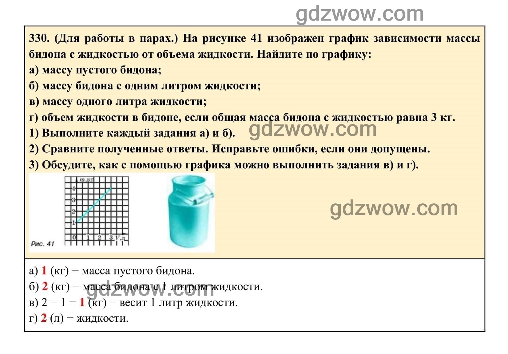 Упражнение 330 - ГДЗ по Алгебре 7 класс Учебник Макарычев (решебник) - GDZwow