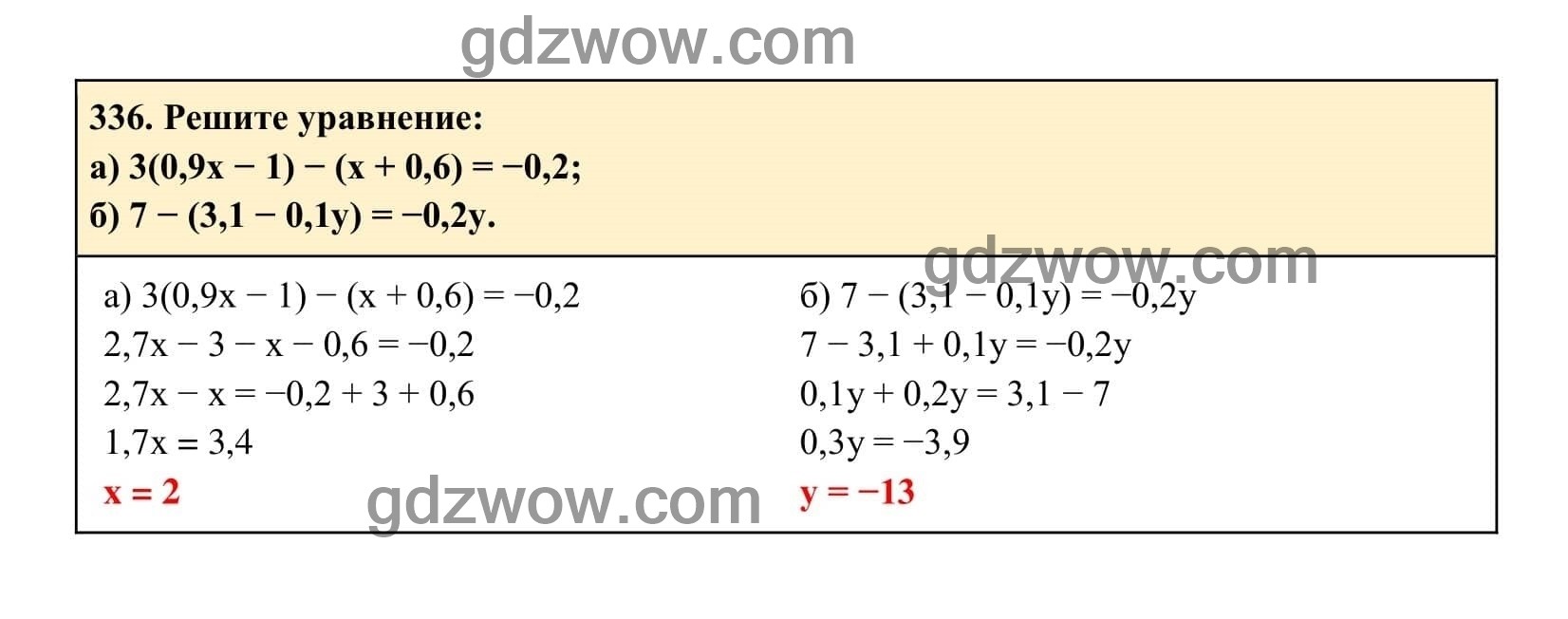 Упражнение 336 - ГДЗ по Алгебре 7 класс Учебник Макарычев (решебник) - GDZwow