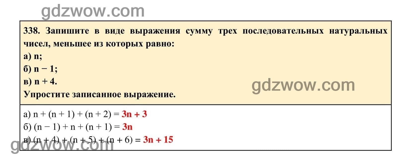 Упражнение 338 - ГДЗ по Алгебре 7 класс Учебник Макарычев (решебник) - GDZwow