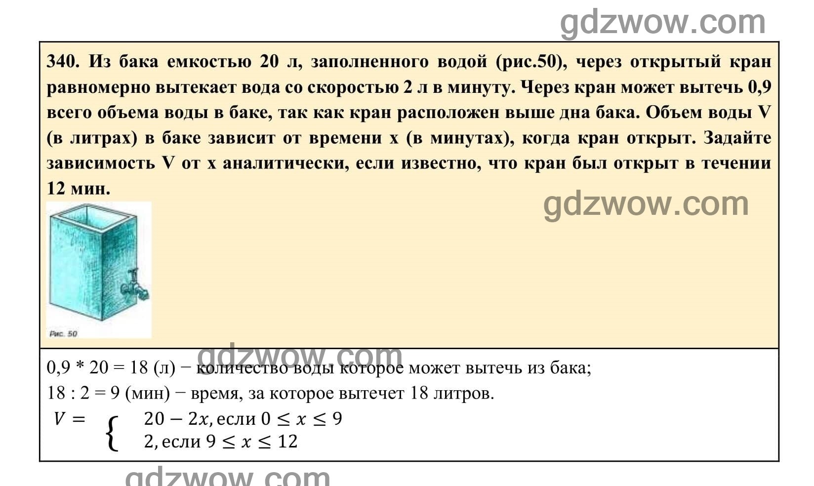 Упражнение 340 - ГДЗ по Алгебре 7 класс Учебник Макарычев (решебник) - GDZwow