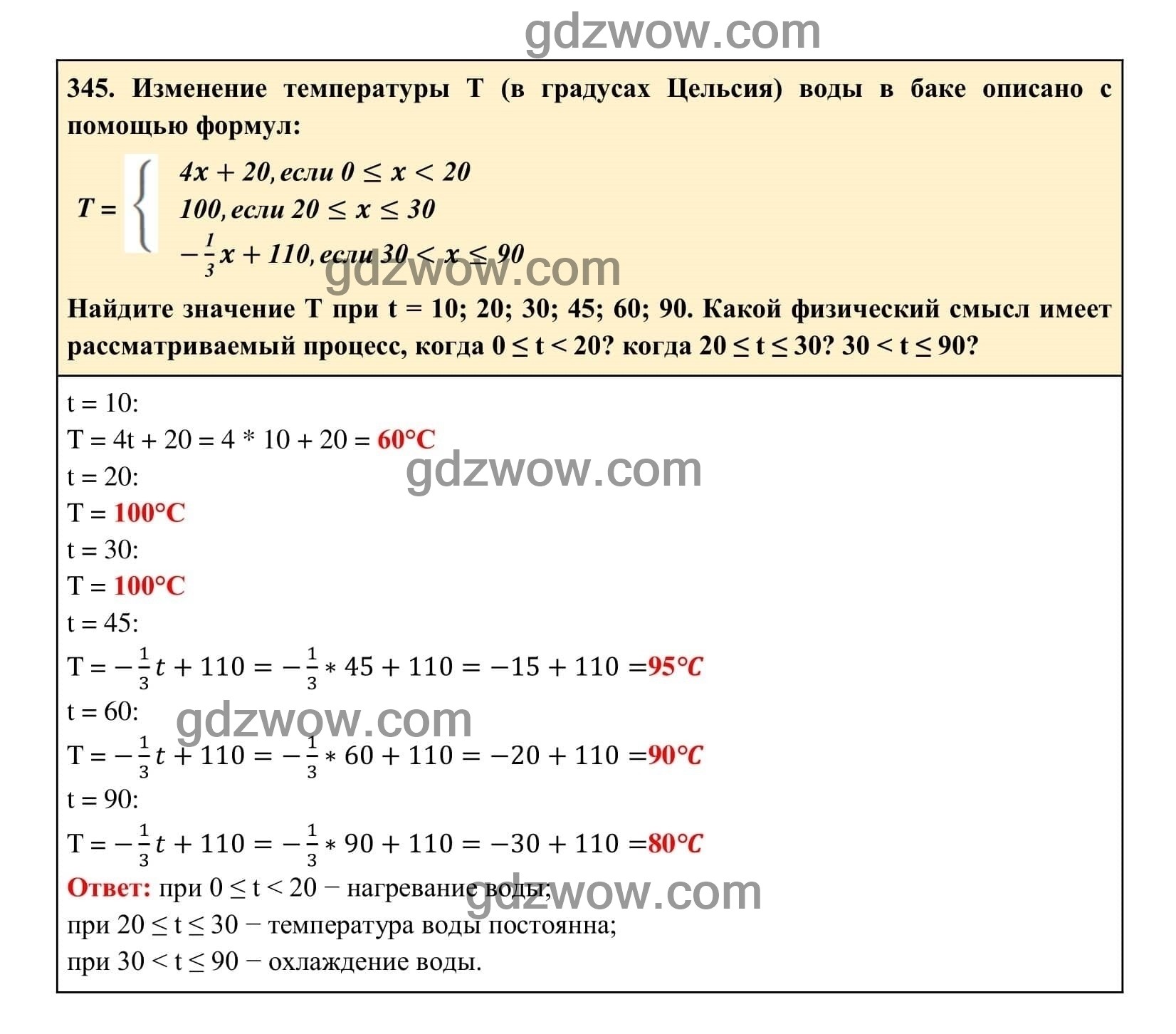 Упражнение 345 - ГДЗ по Алгебре 7 класс Учебник Макарычев (решебник) - GDZwow