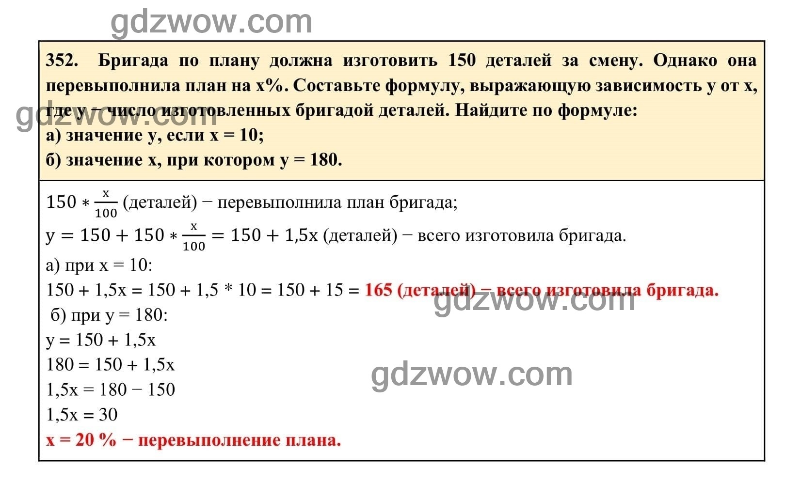 Упражнение 352 - ГДЗ по Алгебре 7 класс Учебник Макарычев (решебник) - GDZwow
