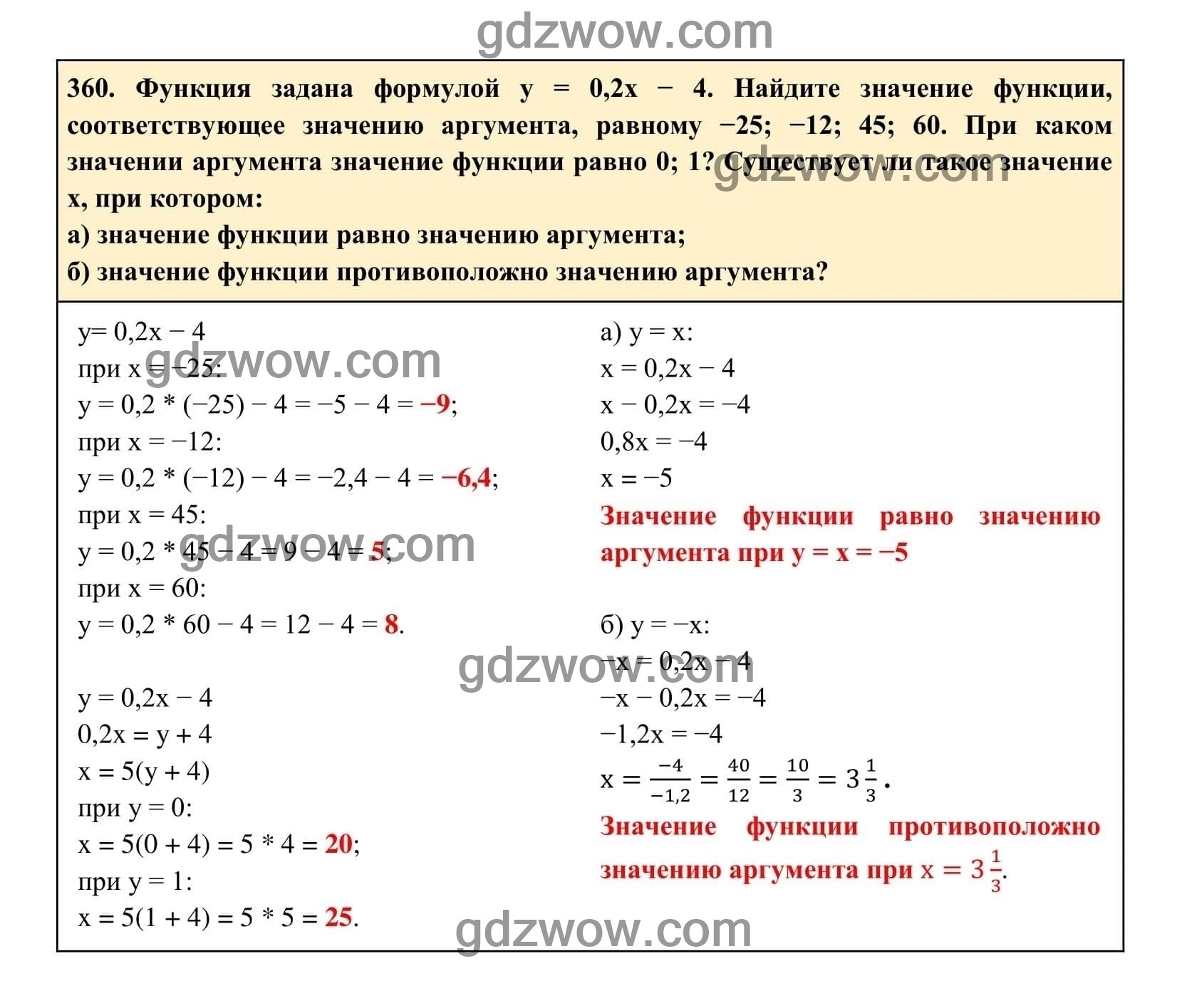 Упражнение 360 - ГДЗ по Алгебре 7 класс Учебник Макарычев (решебник) - GDZwow