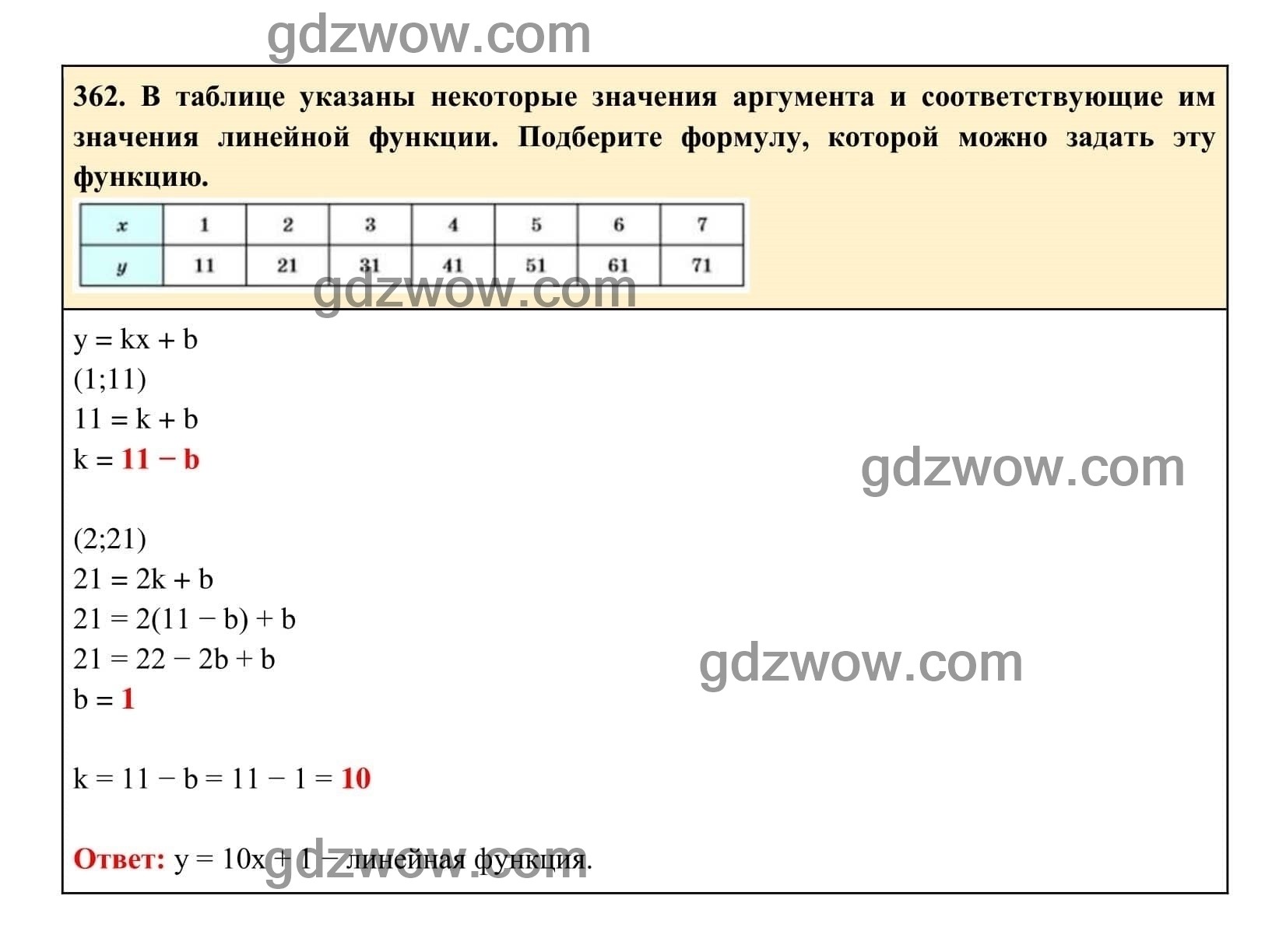 Упражнение 362 - ГДЗ по Алгебре 7 класс Учебник Макарычев (решебник) - GDZwow