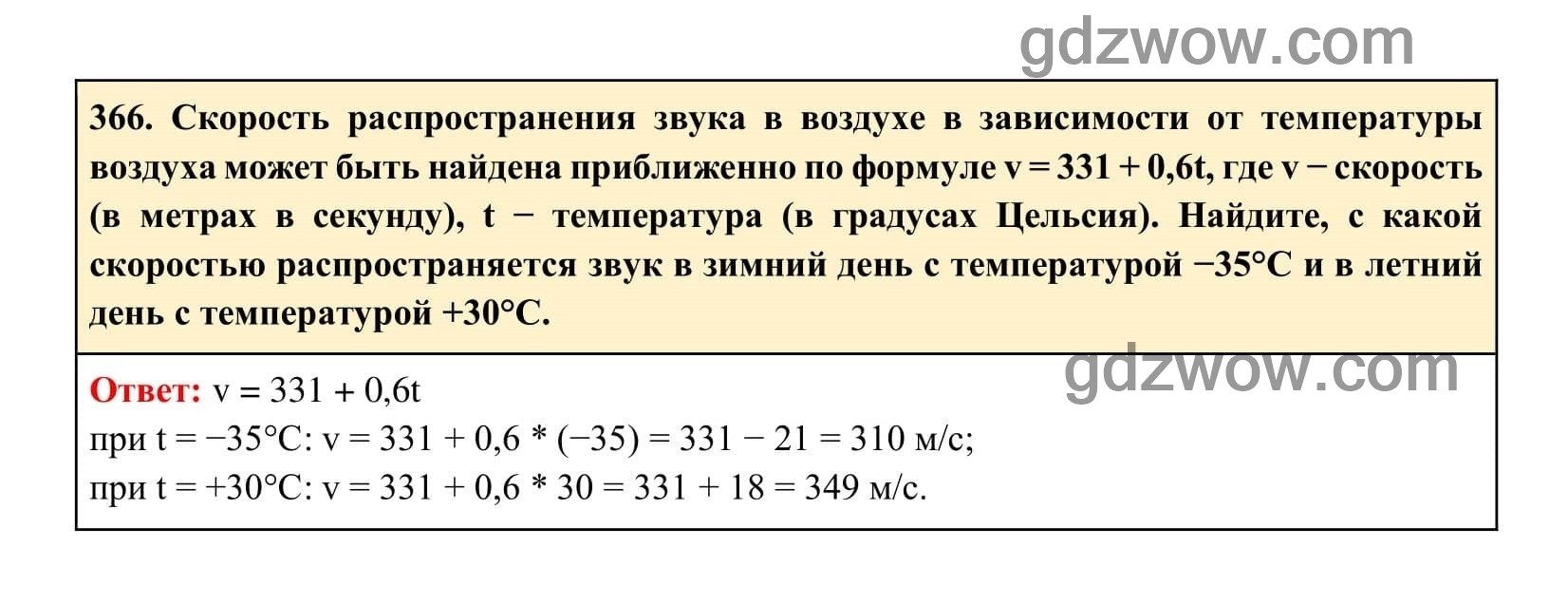 Упражнение 366 - ГДЗ по Алгебре 7 класс Учебник Макарычев (решебник) - GDZwow