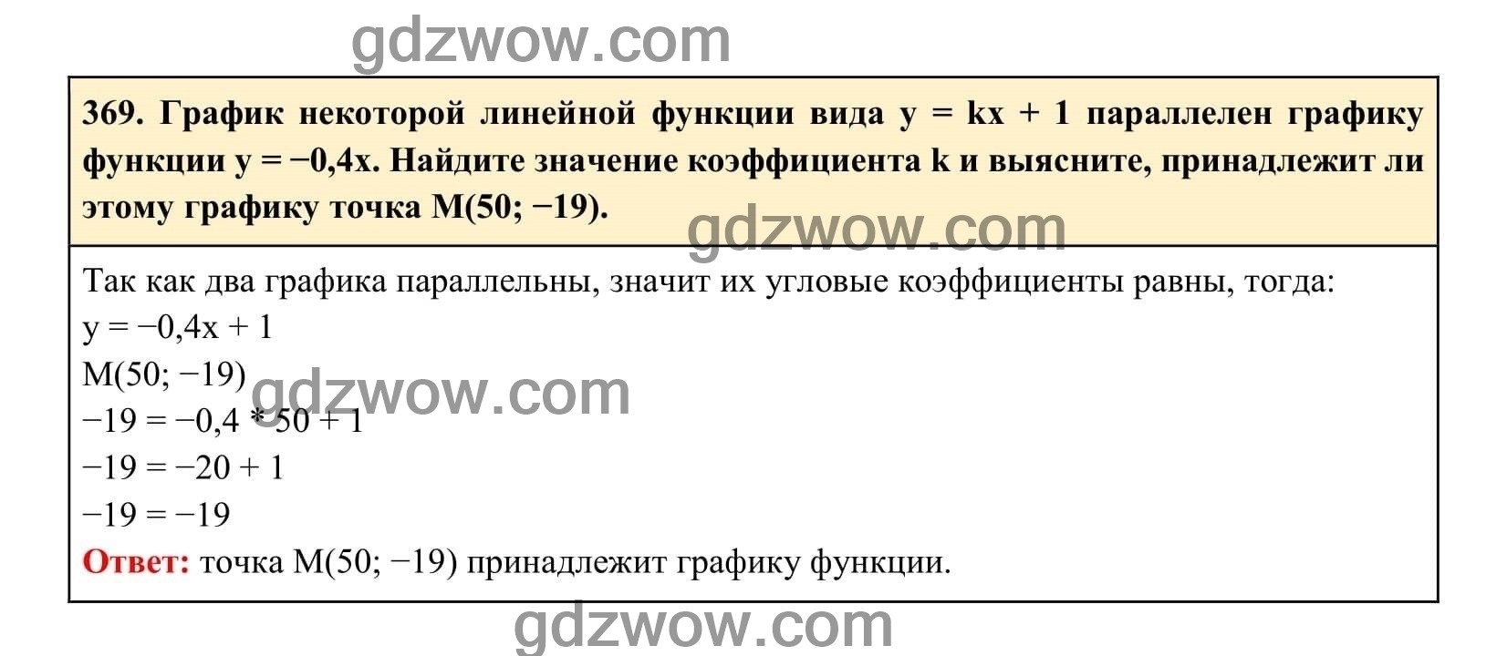 Упражнение 369 - ГДЗ по Алгебре 7 класс Учебник Макарычев (решебник) - GDZwow