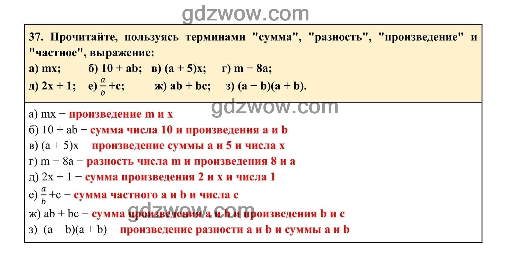 Упражнение 37 - ГДЗ по Алгебре 7 класс Учебник Макарычев (решебник) - GDZwow
