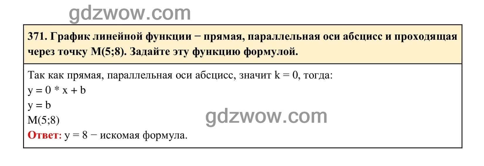 Упражнение 371 - ГДЗ по Алгебре 7 класс Учебник Макарычев (решебник) - GDZwow