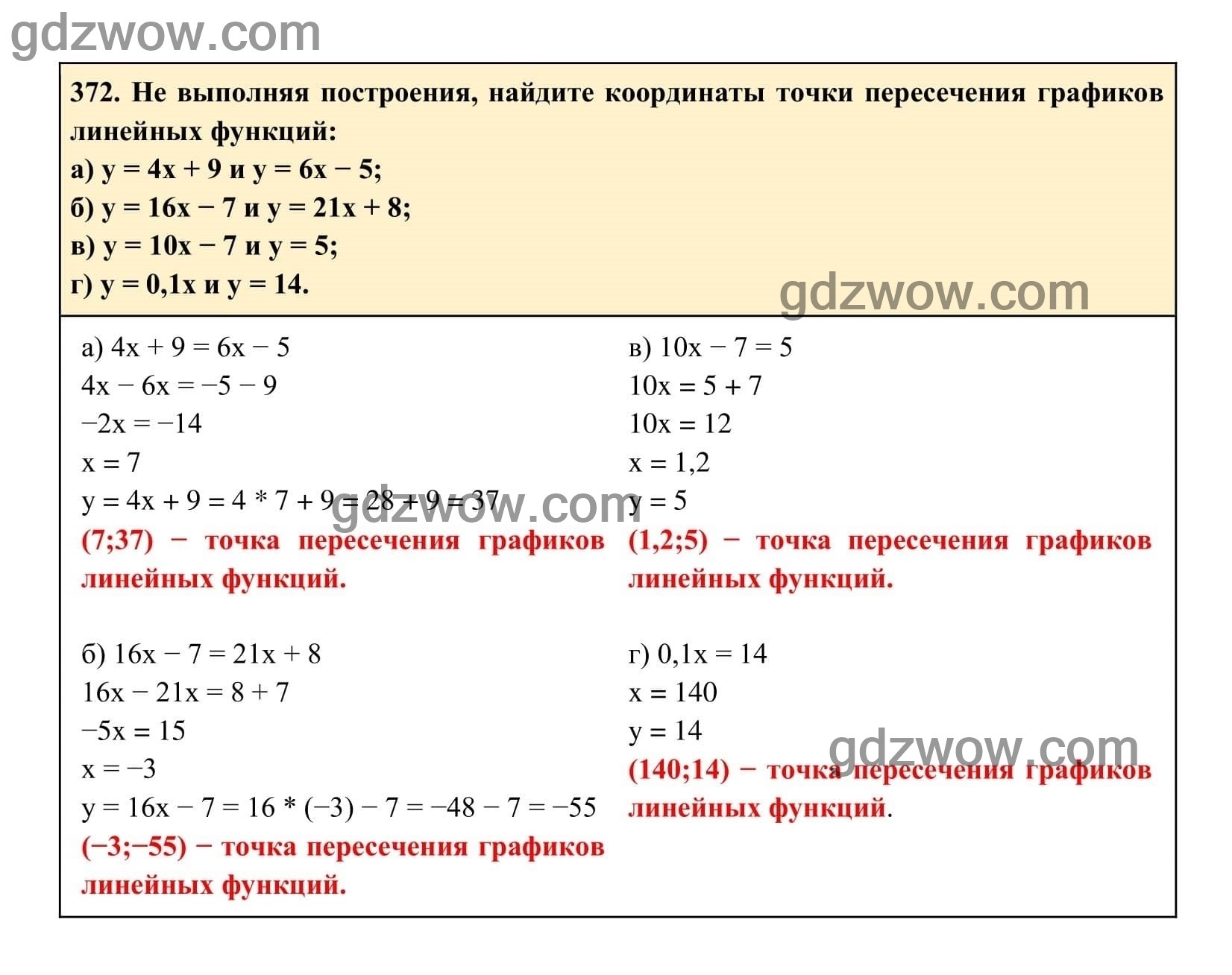Упражнение 372 - ГДЗ по Алгебре 7 класс Учебник Макарычев (решебник) - GDZwow