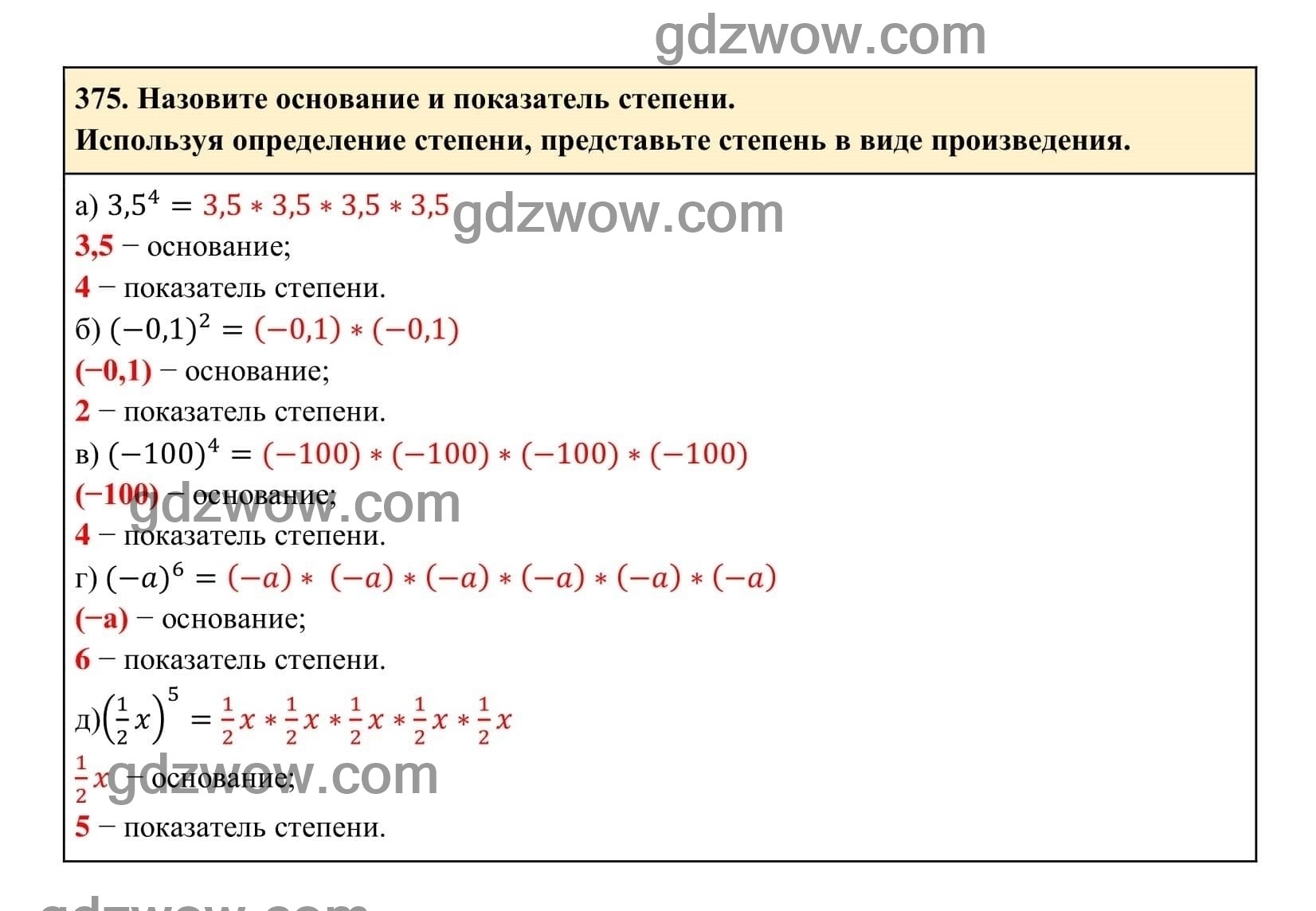 Упражнение 375 - ГДЗ по Алгебре 7 класс Учебник Макарычев (решебник) - GDZwow