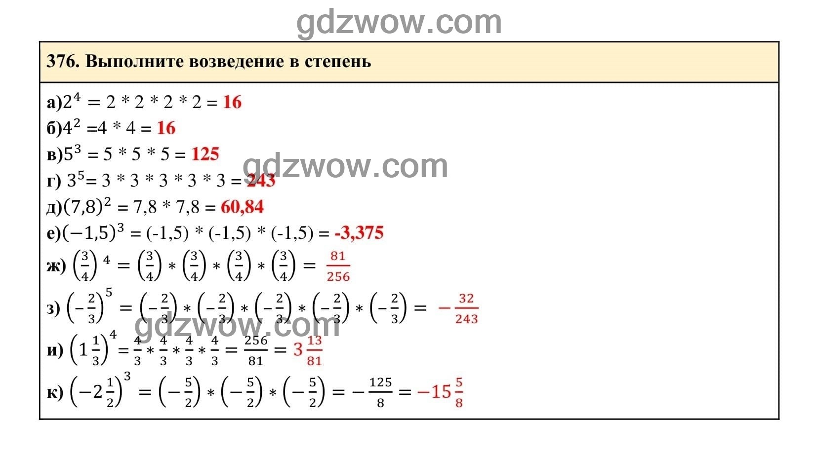 Упражнение 376 - ГДЗ по Алгебре 7 класс Учебник Макарычев (решебник) - GDZwow