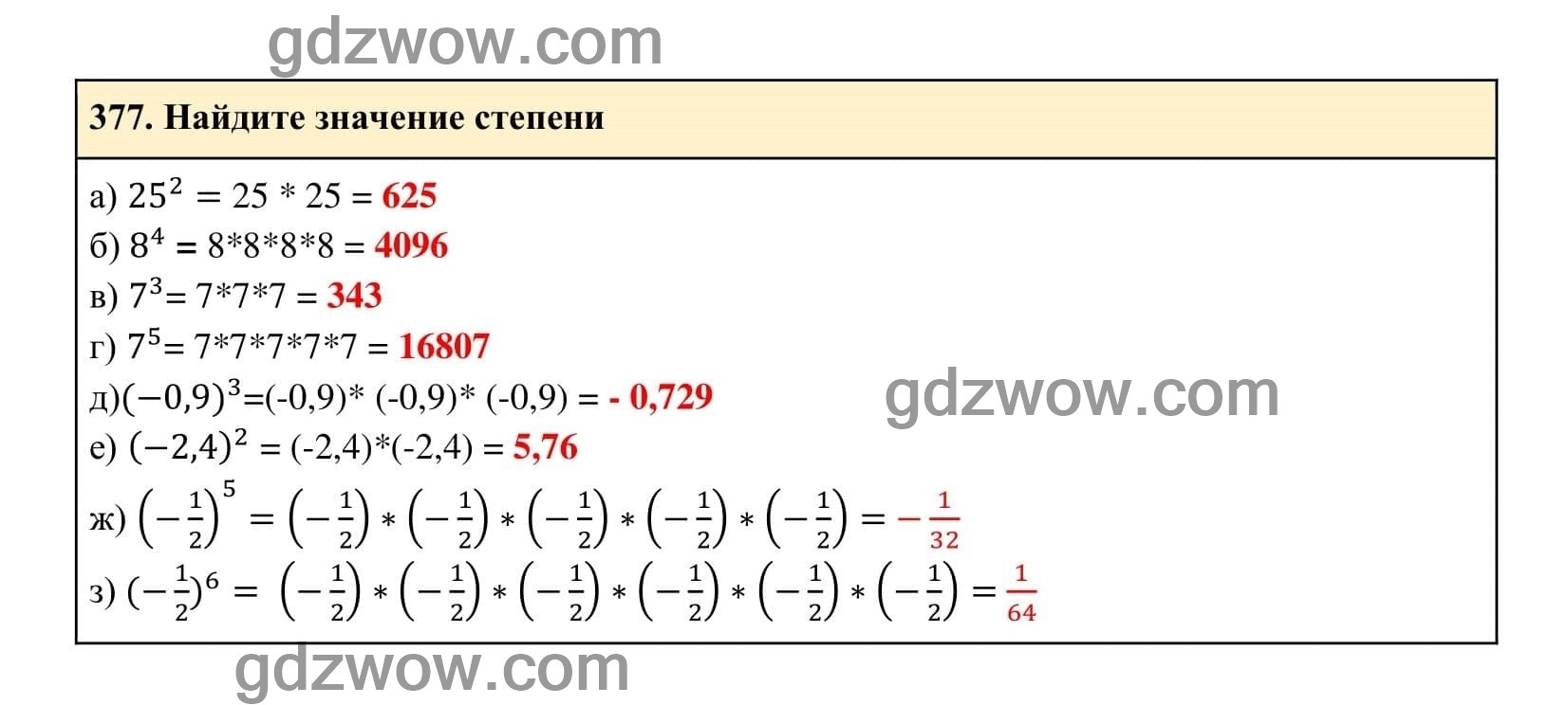 Упражнение 377 - ГДЗ по Алгебре 7 класс Учебник Макарычев (решебник) - GDZwow