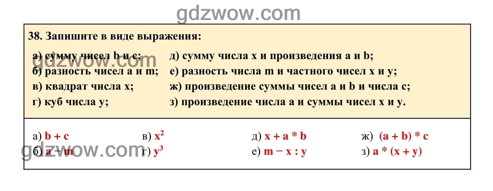 Упражнение 38 - ГДЗ по Алгебре 7 класс Учебник Макарычев (решебник) - GDZwow