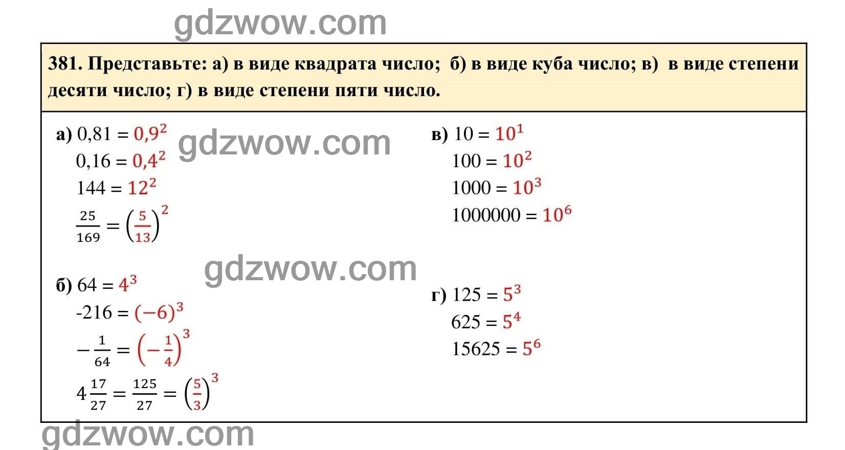 Упражнение 381 - ГДЗ по Алгебре 7 класс Учебник Макарычев (решебник) - GDZwow