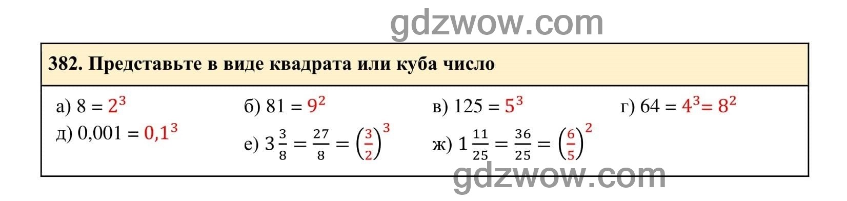 Упражнение 382 - ГДЗ по Алгебре 7 класс Учебник Макарычев (решебник) - GDZwow