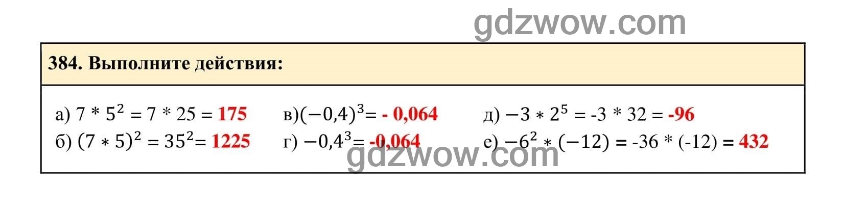 Упражнение 384 - ГДЗ по Алгебре 7 класс Учебник Макарычев (решебник) - GDZwow