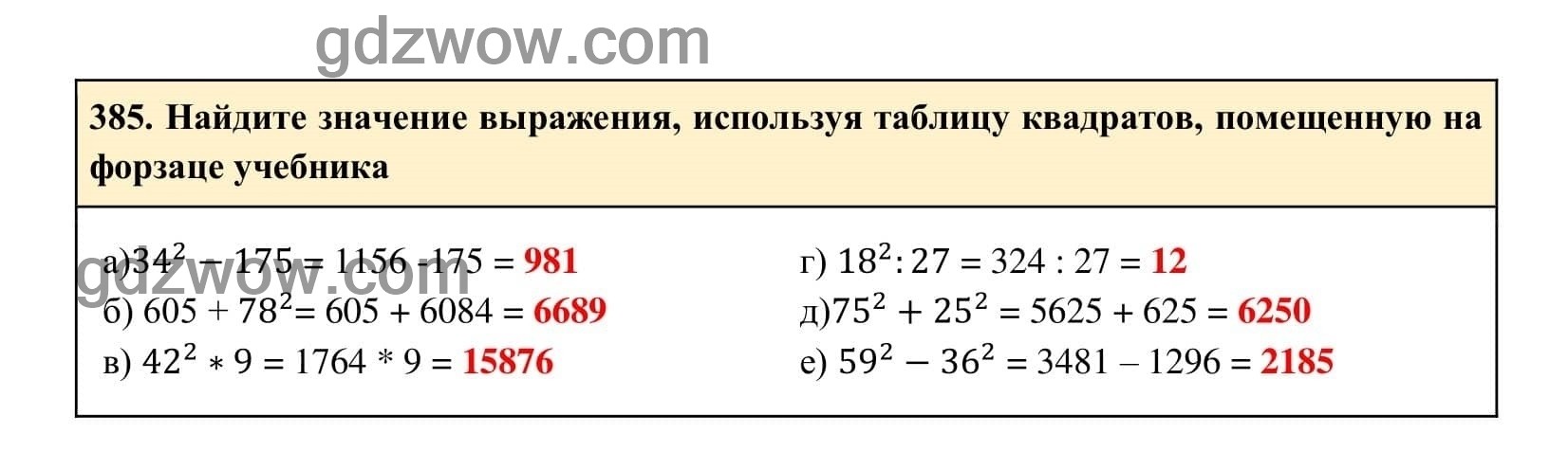 Упражнение 385 - ГДЗ по Алгебре 7 класс Учебник Макарычев (решебник) - GDZwow