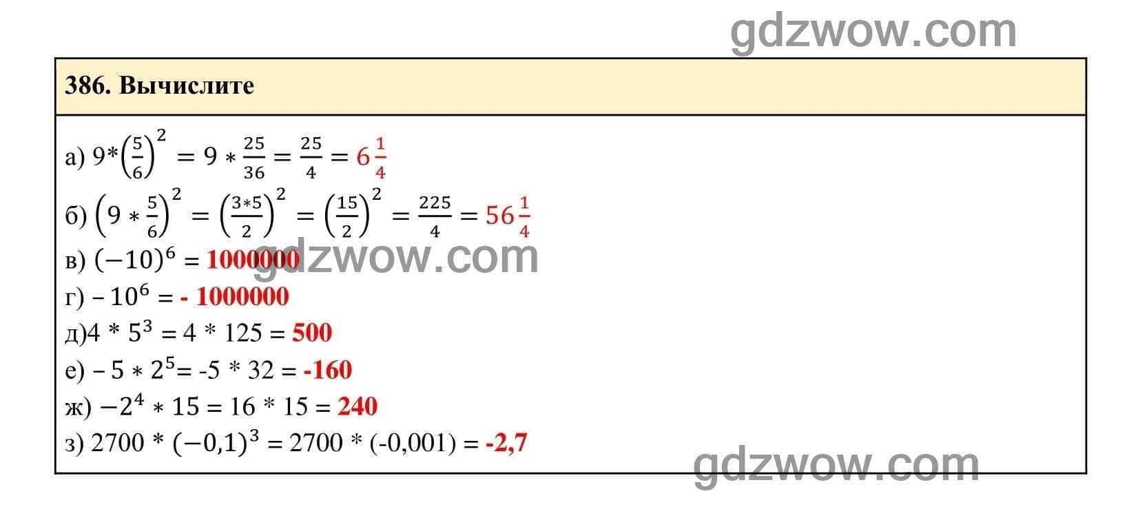 Упражнение 386 - ГДЗ по Алгебре 7 класс Учебник Макарычев (решебник) - GDZwow