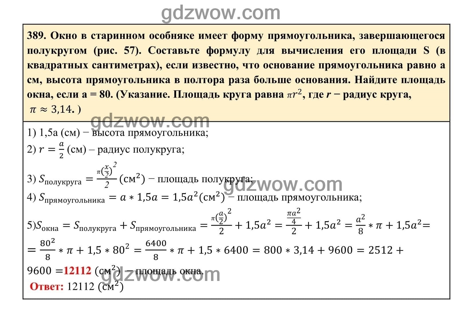 Упражнение 389 - ГДЗ по Алгебре 7 класс Учебник Макарычев (решебник) - GDZwow