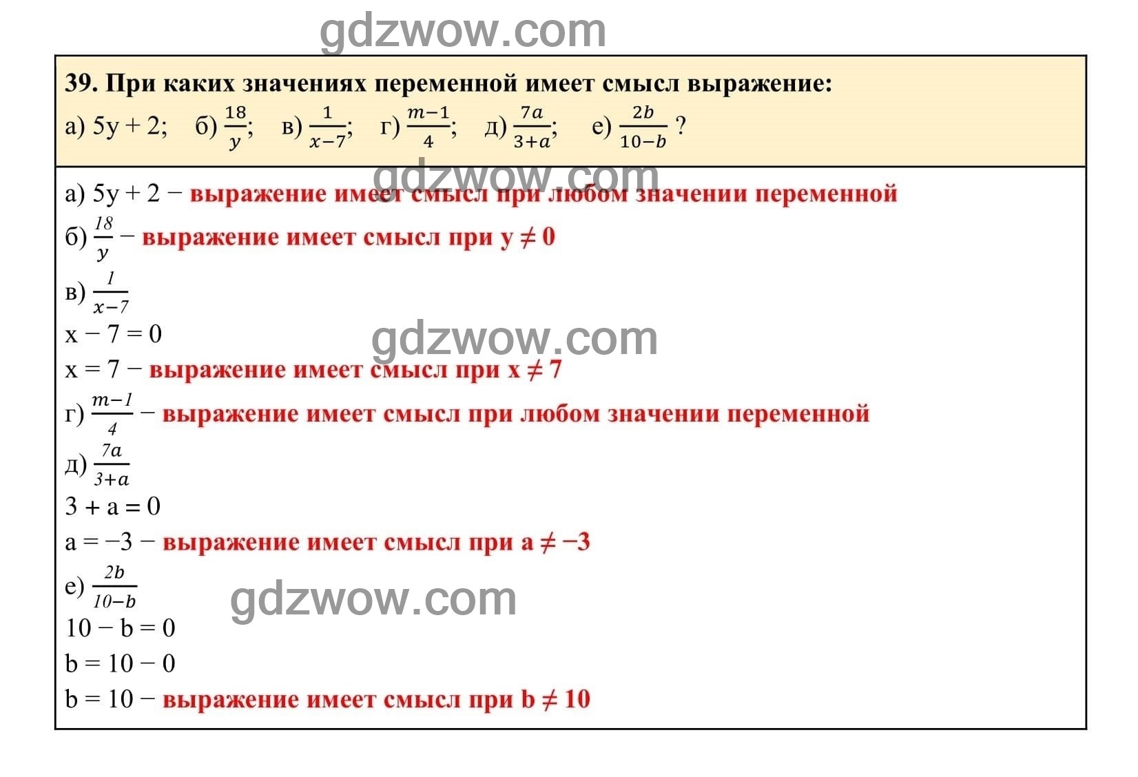 Упражнение 39 - ГДЗ по Алгебре 7 класс Учебник Макарычев (решебник) - GDZwow