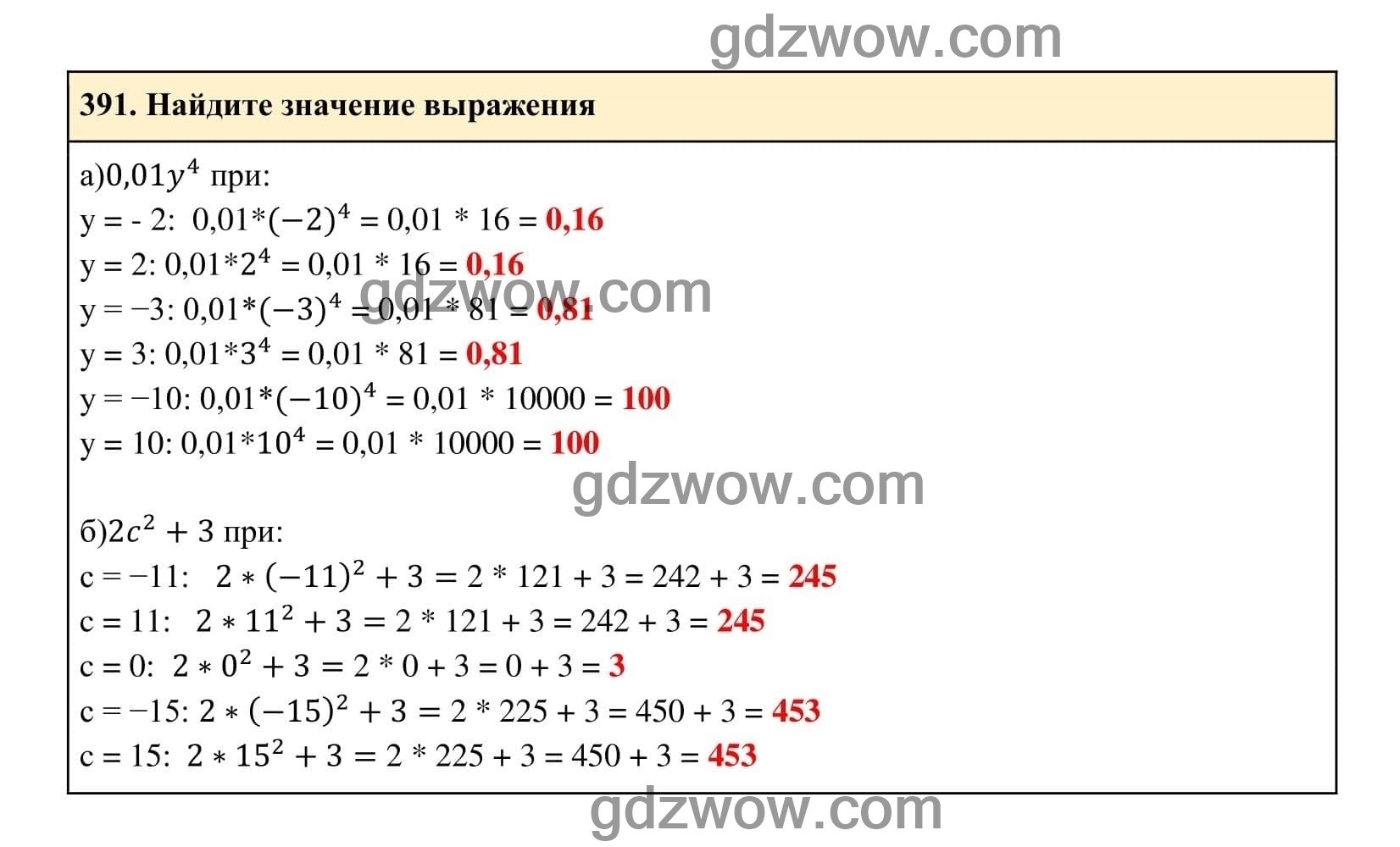 Упражнение 391 - ГДЗ по Алгебре 7 класс Учебник Макарычев (решебник) - GDZwow