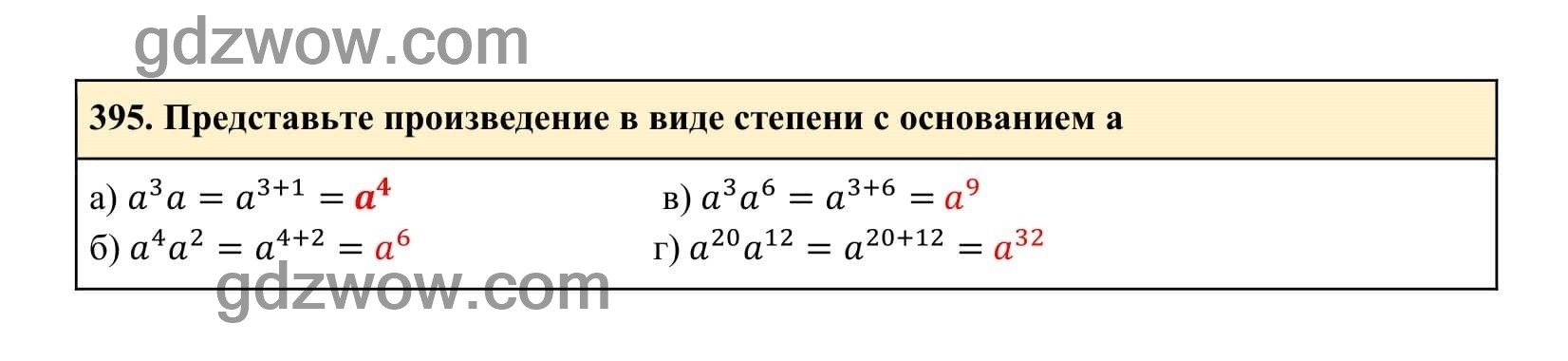 Упражнение 395 - ГДЗ по Алгебре 7 класс Учебник Макарычев (решебник) - GDZwow