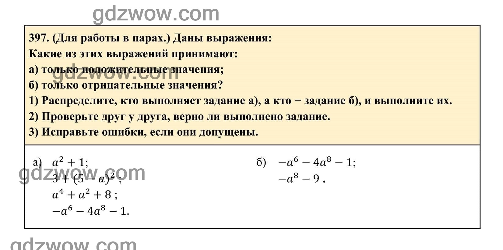 Упражнение 397 - ГДЗ по Алгебре 7 класс Учебник Макарычев (решебник) - GDZwow