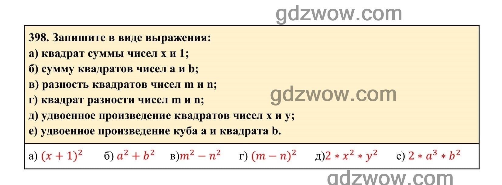 Упражнение 398 - ГДЗ по Алгебре 7 класс Учебник Макарычев (решебник) - GDZwow