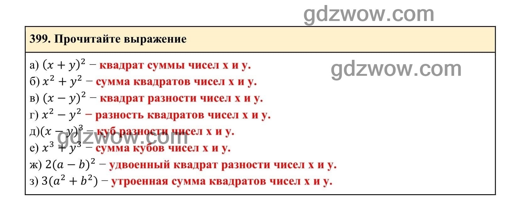 Упражнение 399 - ГДЗ по Алгебре 7 класс Учебник Макарычев (решебник) - GDZwow