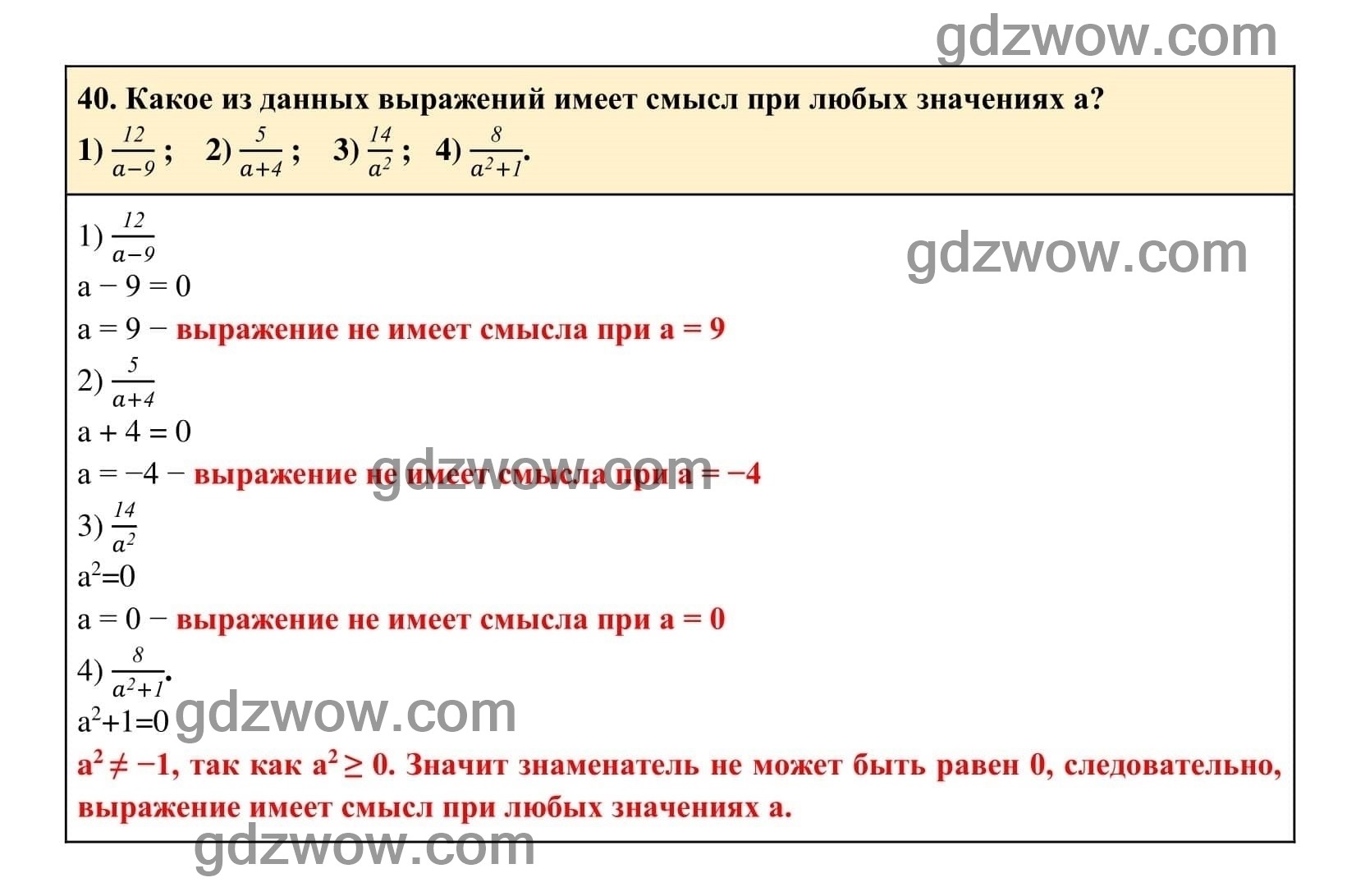 Упражнение 40 - ГДЗ по Алгебре 7 класс Учебник Макарычев (решебник) - GDZwow