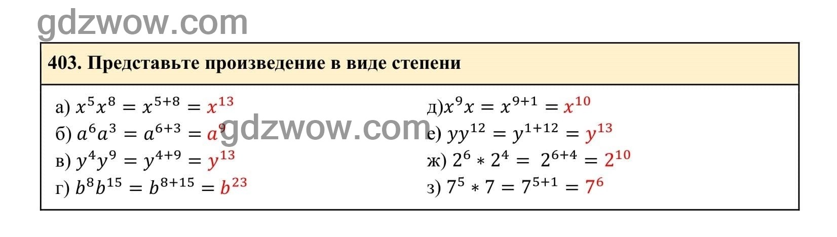 Упражнение 403 - ГДЗ по Алгебре 7 класс Учебник Макарычев (решебник) - GDZwow