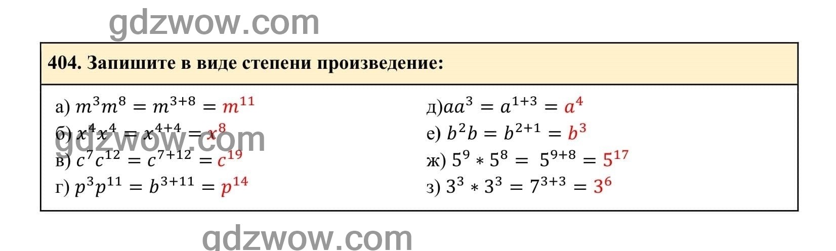 Упражнение 404 - ГДЗ по Алгебре 7 класс Учебник Макарычев (решебник) - GDZwow