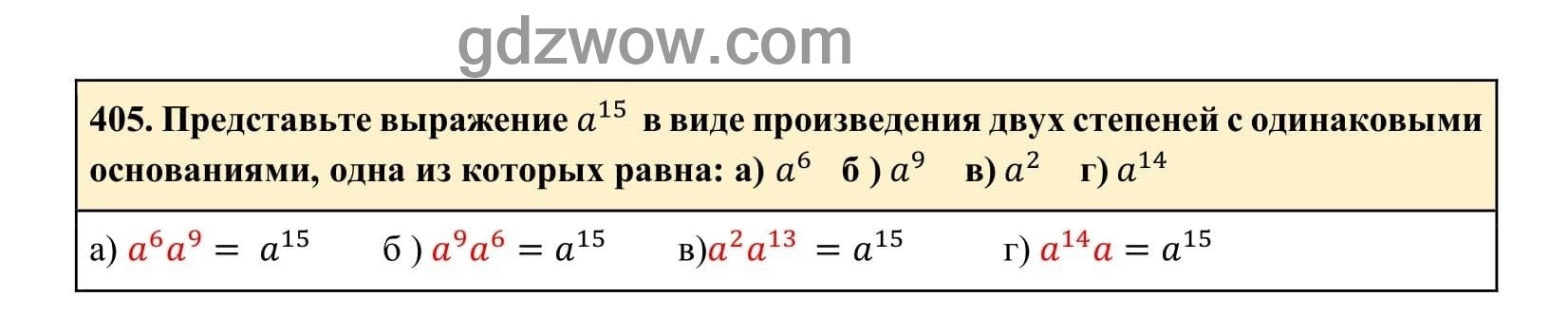 Упражнение 405 - ГДЗ по Алгебре 7 класс Учебник Макарычев (решебник) - GDZwow
