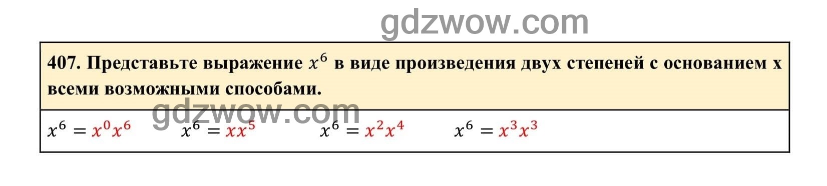 Упражнение 407 - ГДЗ по Алгебре 7 класс Учебник Макарычев (решебник) - GDZwow