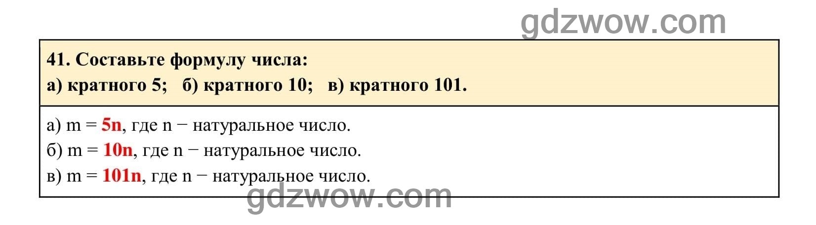 Упражнение 41 - ГДЗ по Алгебре 7 класс Учебник Макарычев (решебник) - GDZwow