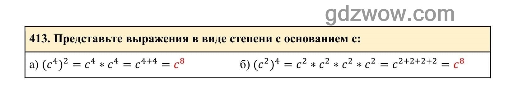 Упражнение 413 - ГДЗ по Алгебре 7 класс Учебник Макарычев (решебник) - GDZwow
