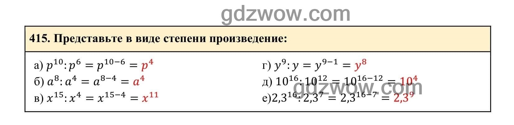 Упражнение 415 - ГДЗ по Алгебре 7 класс Учебник Макарычев (решебник) - GDZwow