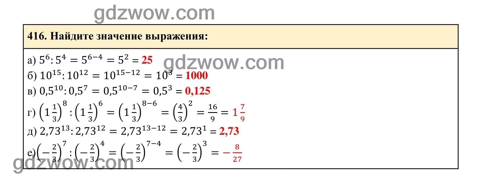 Упражнение 416 - ГДЗ по Алгебре 7 класс Учебник Макарычев (решебник) - GDZwow