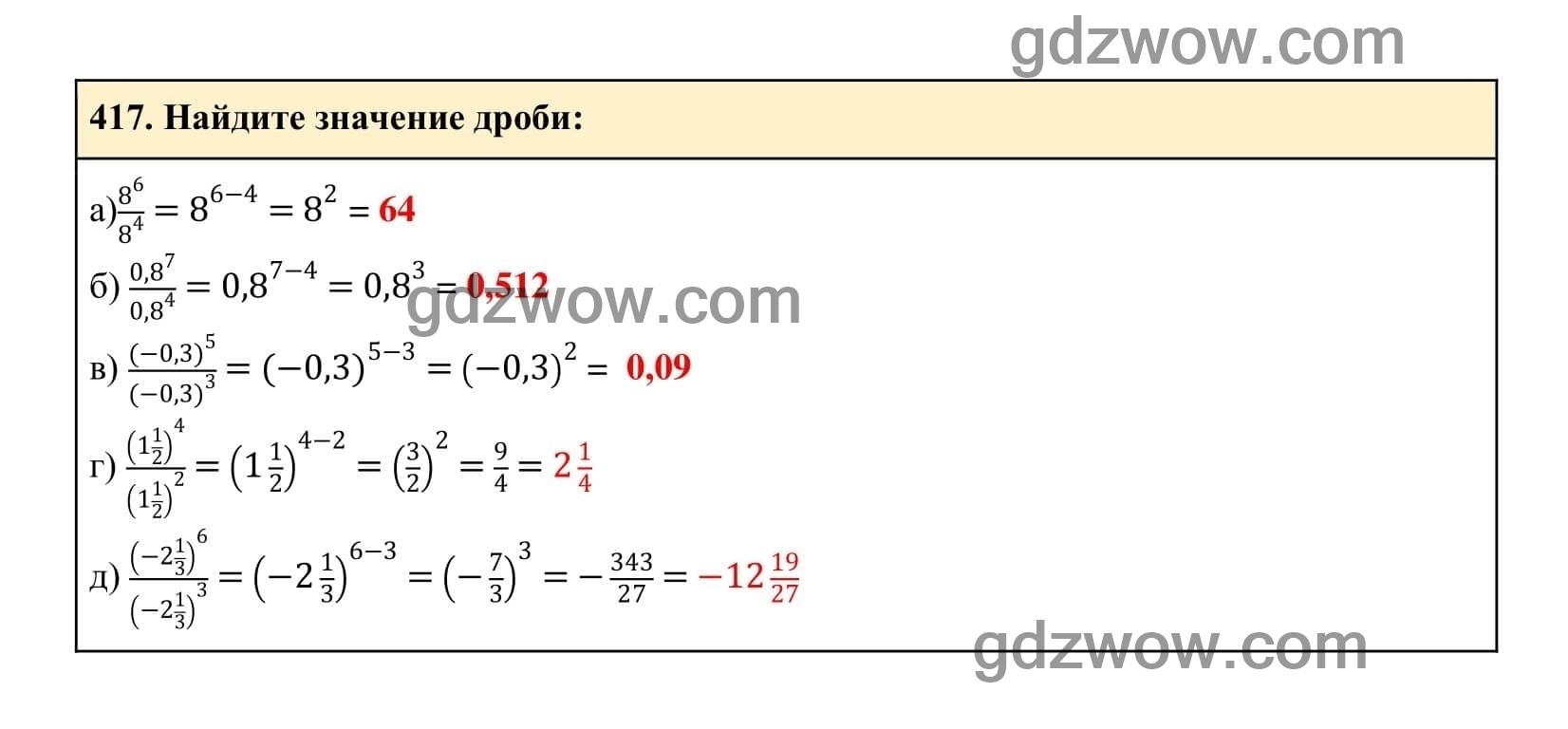 Упражнение 417 - ГДЗ по Алгебре 7 класс Учебник Макарычев (решебник) - GDZwow