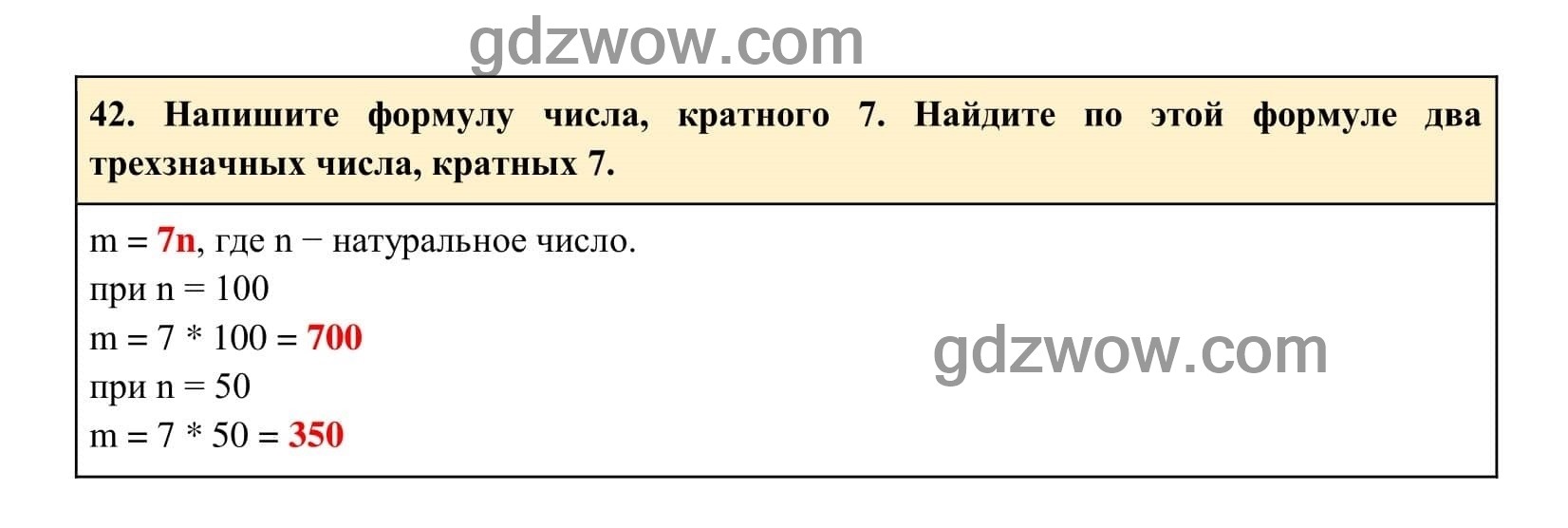 Упражнение 42 - ГДЗ по Алгебре 7 класс Учебник Макарычев (решебник) - GDZwow