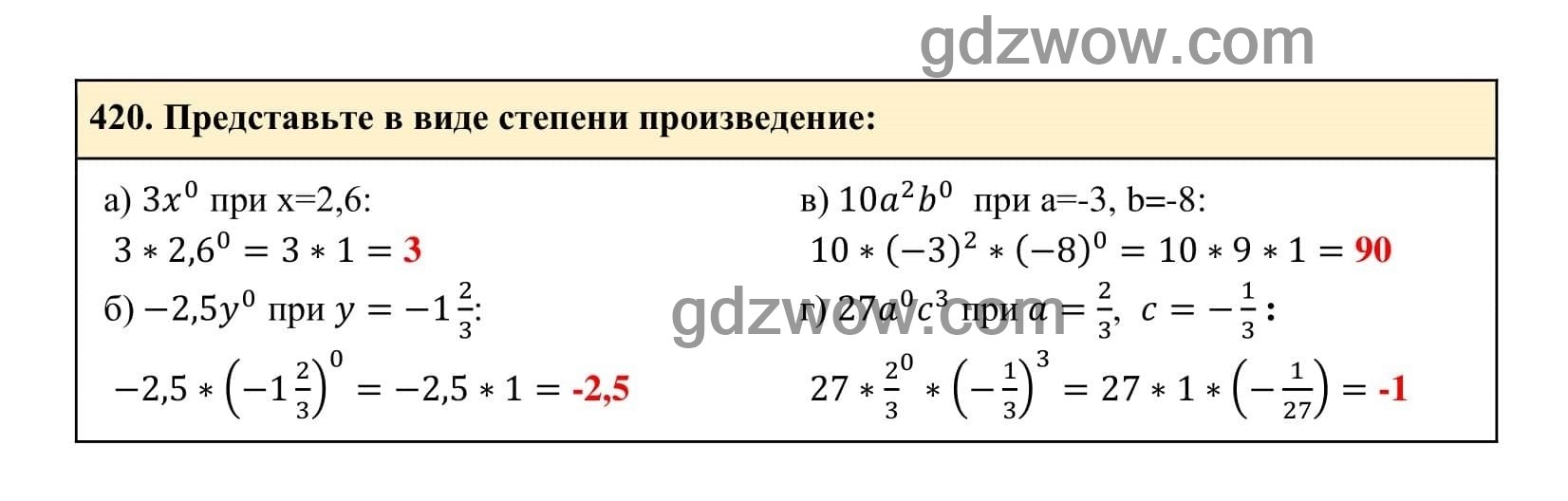 Упражнение 420 - ГДЗ по Алгебре 7 класс Учебник Макарычев (решебник) - GDZwow