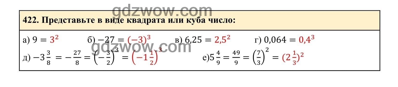 Упражнение 422 - ГДЗ по Алгебре 7 класс Учебник Макарычев (решебник) - GDZwow