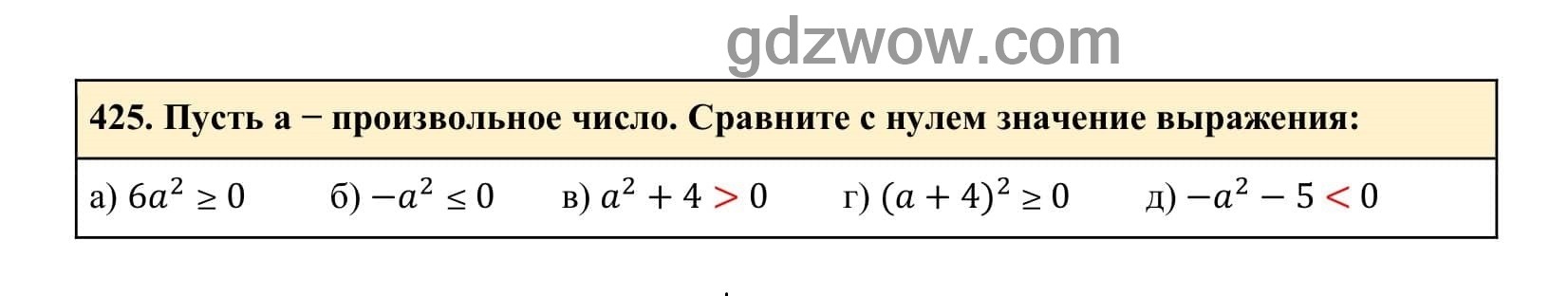 Упражнение 425 - ГДЗ по Алгебре 7 класс Учебник Макарычев (решебник) - GDZwow