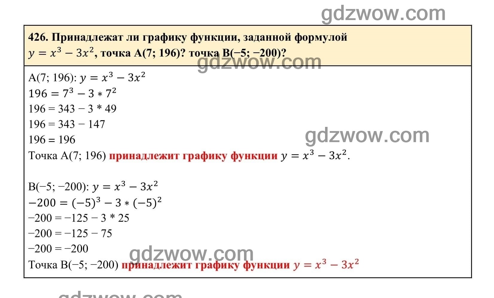 Упражнение 426 - ГДЗ по Алгебре 7 класс Учебник Макарычев (решебник) - GDZwow