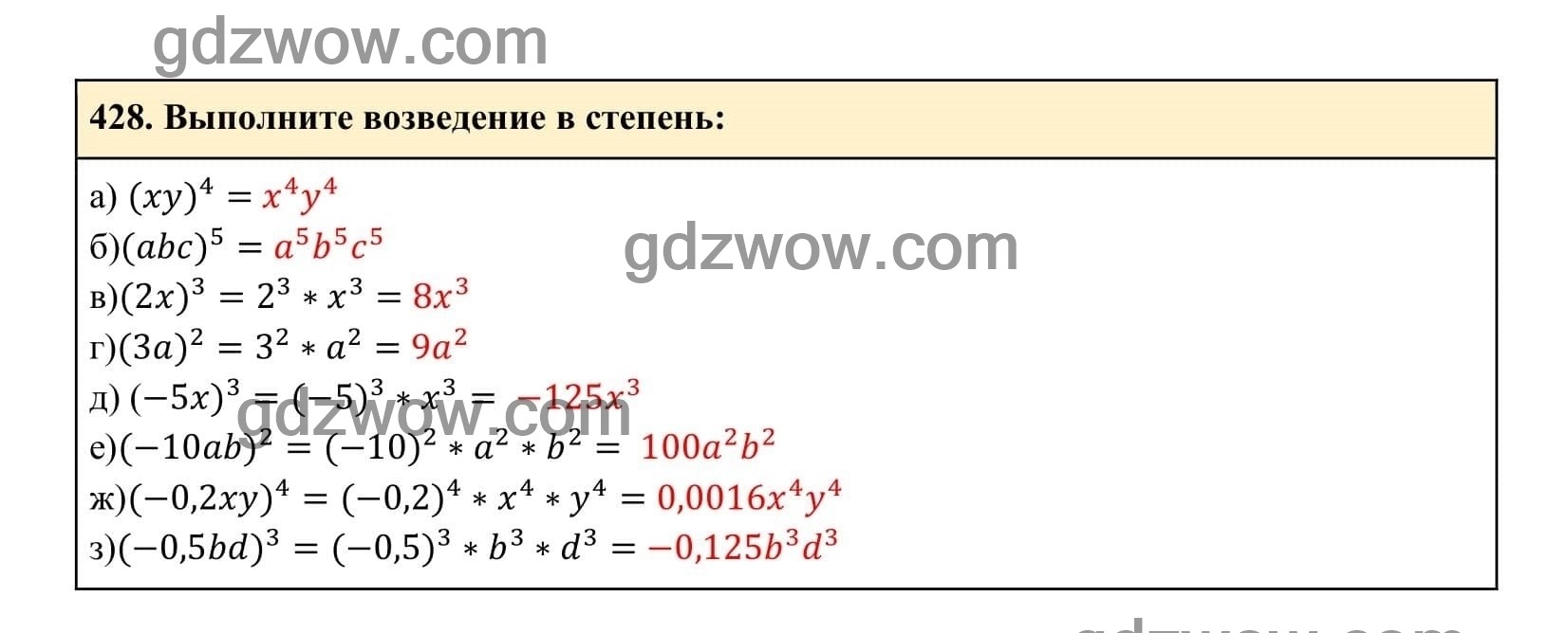 Упражнение 428 - ГДЗ по Алгебре 7 класс Учебник Макарычев (решебник) - GDZwow
