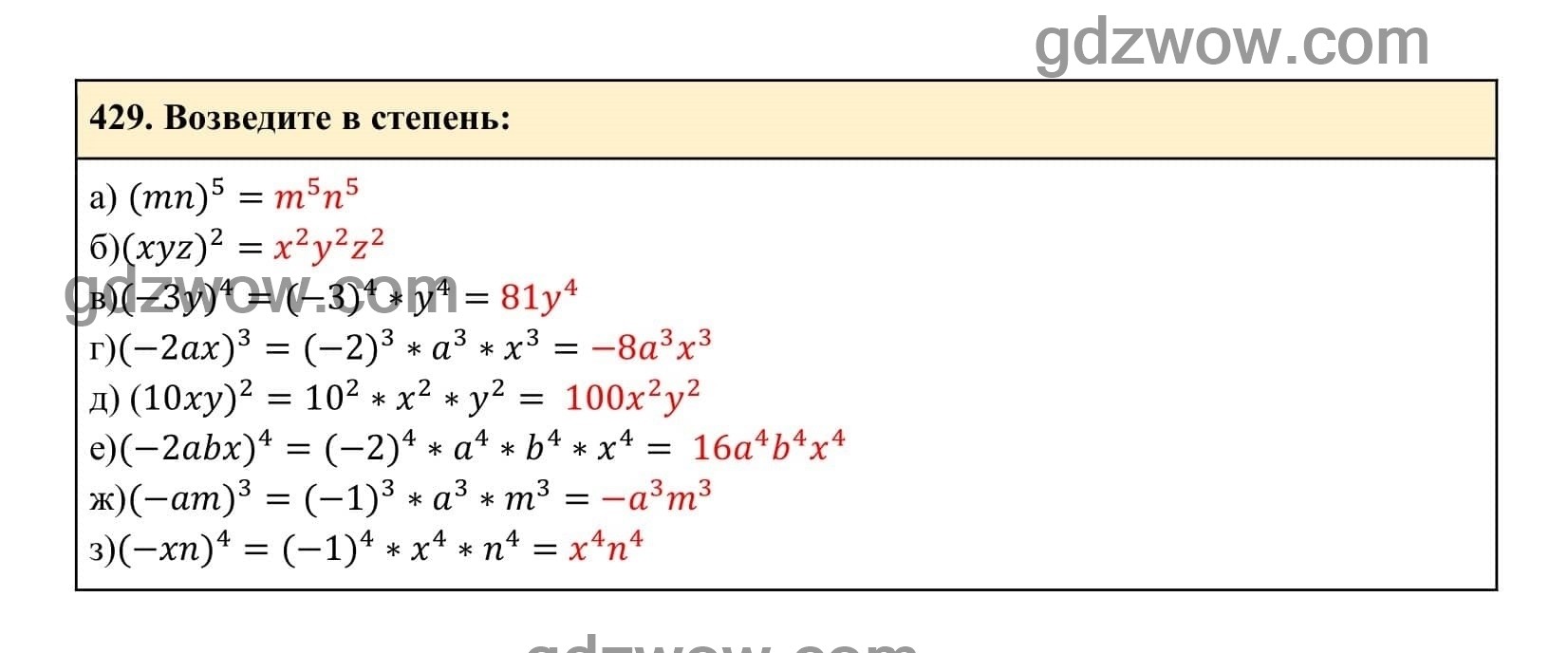 Упражнение 429 - ГДЗ по Алгебре 7 класс Учебник Макарычев (решебник) - GDZwow