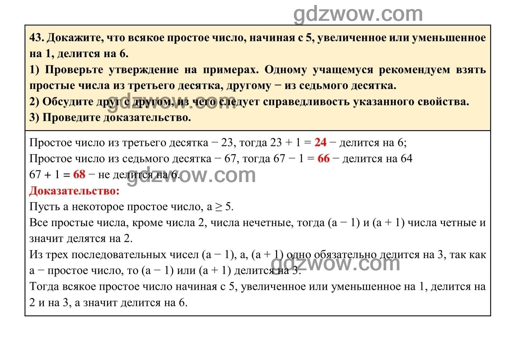 Упражнение 43 - ГДЗ по Алгебре 7 класс Учебник Макарычев (решебник) - GDZwow