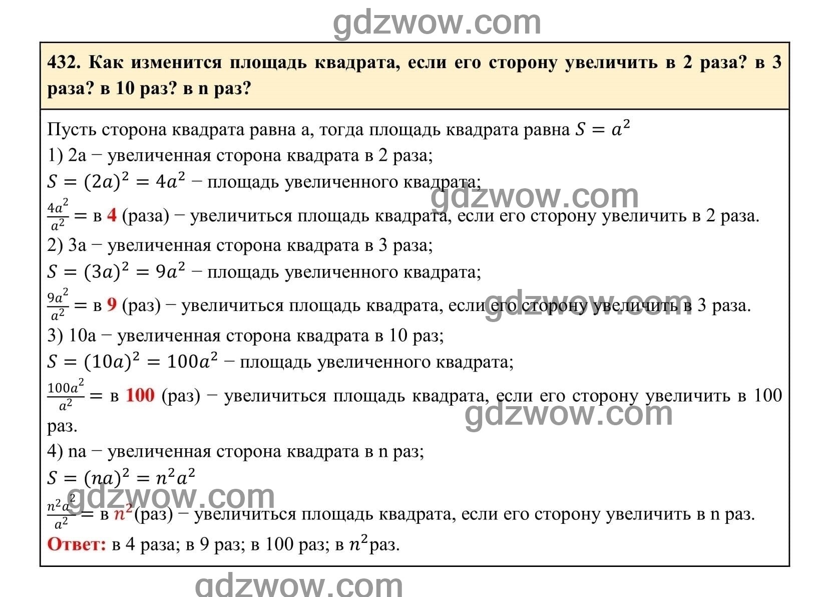 Упражнение 432 - ГДЗ по Алгебре 7 класс Учебник Макарычев (решебник) - GDZwow