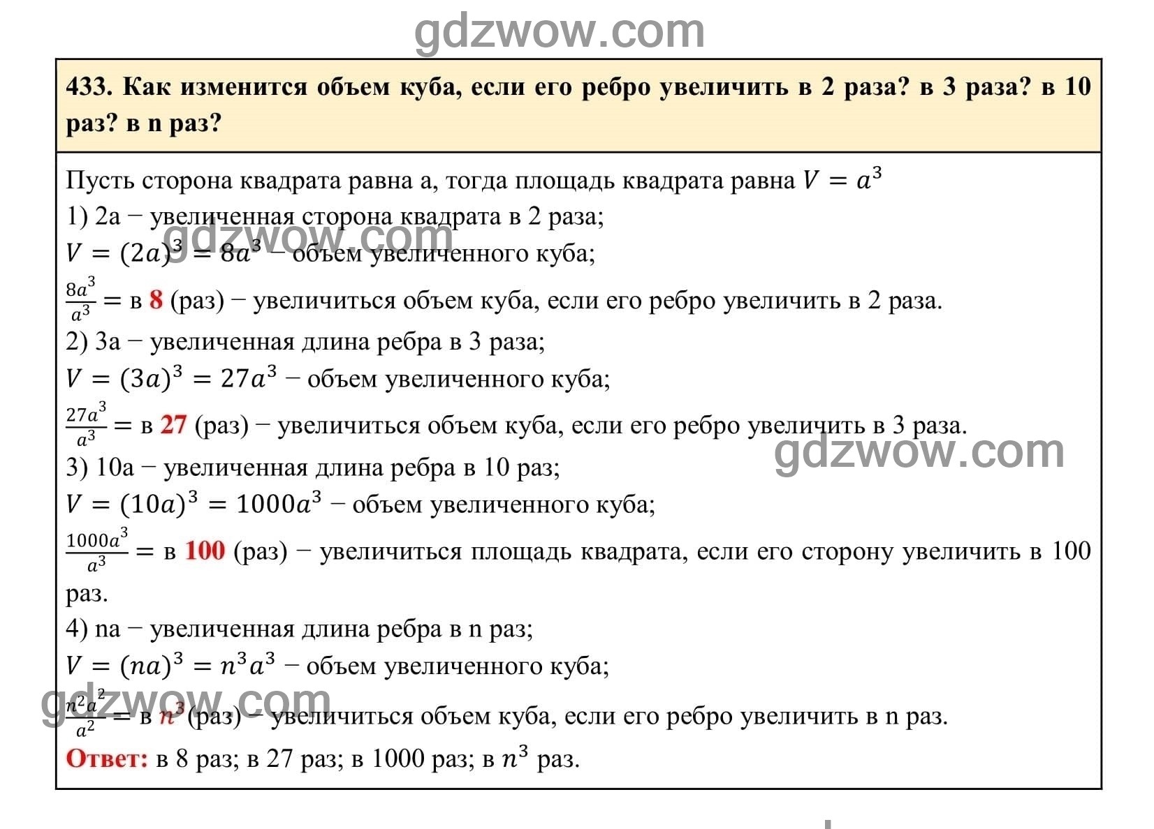 Упражнение 433 - ГДЗ по Алгебре 7 класс Учебник Макарычев (решебник) - GDZwow