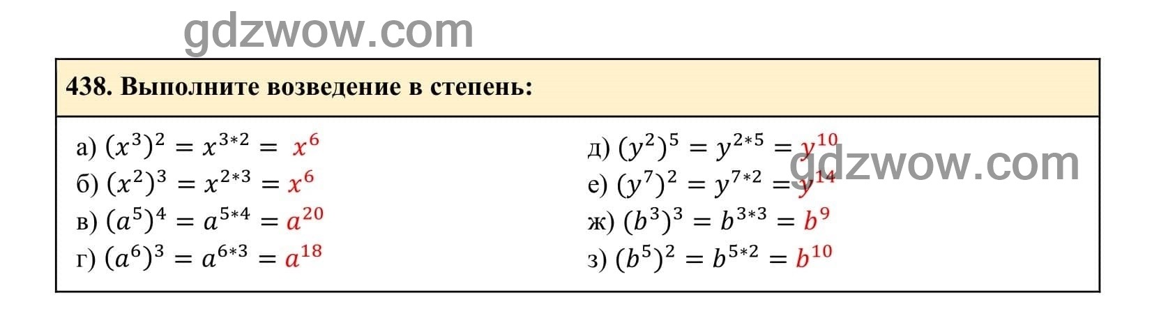 Упражнение 438 - ГДЗ по Алгебре 7 класс Учебник Макарычев (решебник) - GDZwow